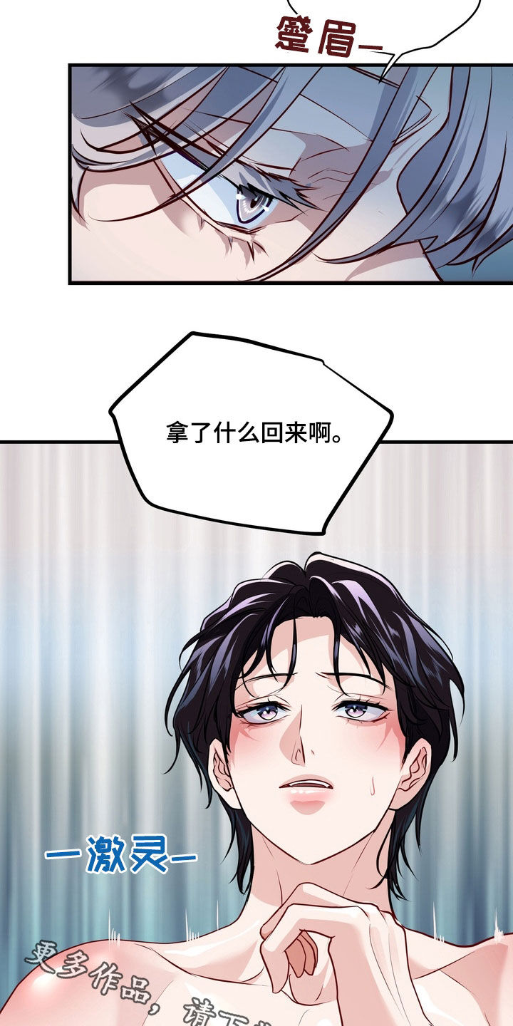 霸道入梦漫画,第26章：令人不快的气息4图