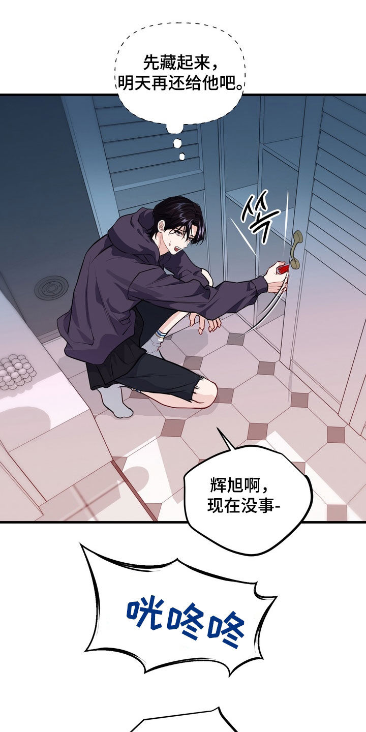 霸道入梦漫画,第26章：令人不快的气息4图