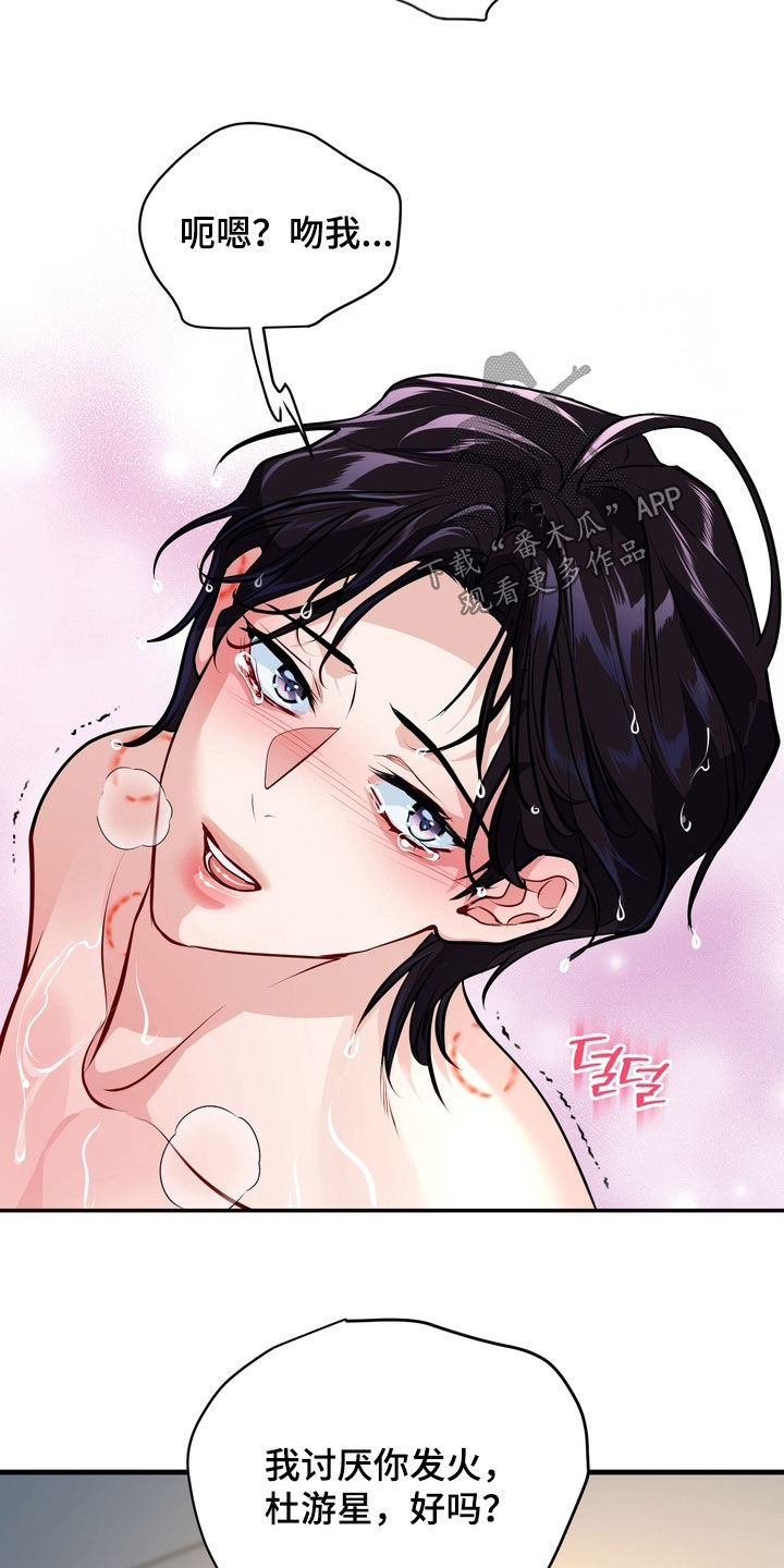 霸道入梦漫画,第27章：发火2图