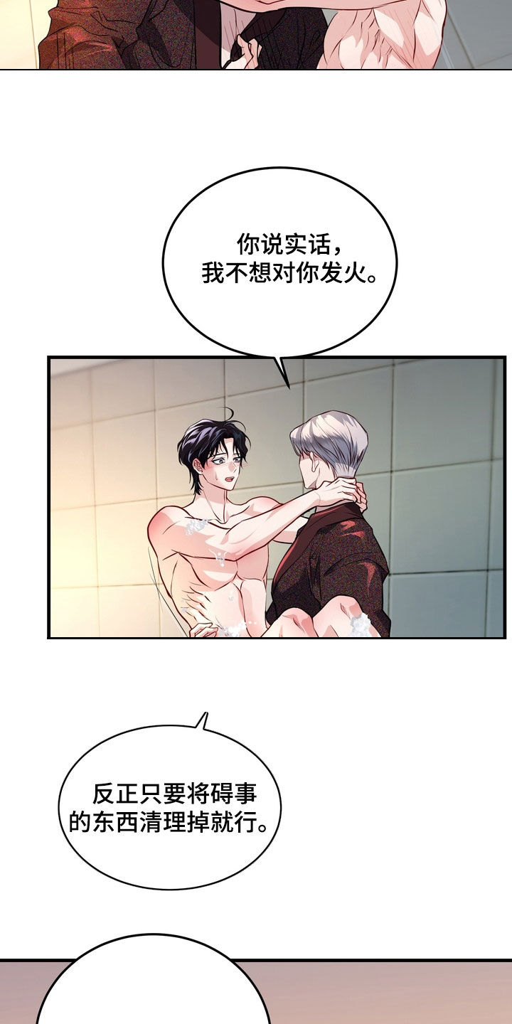 霸道入梦漫画,第27章：发火4图