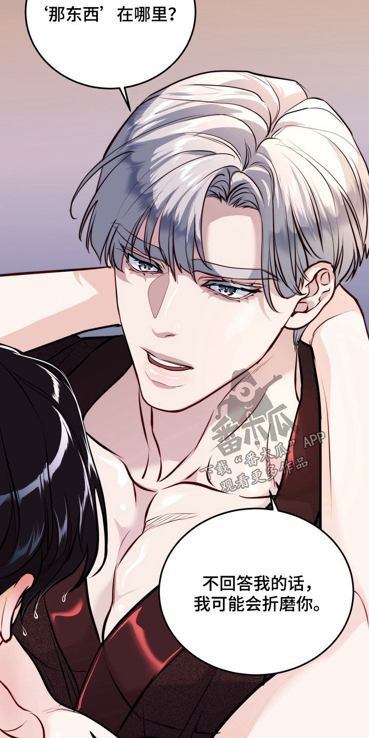 霸道入梦漫画,第27章：发火5图