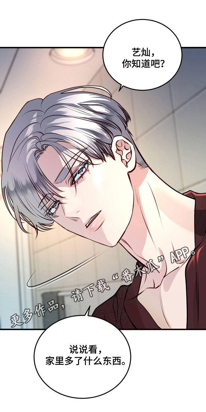 霸道入梦漫画,第27章：发火1图