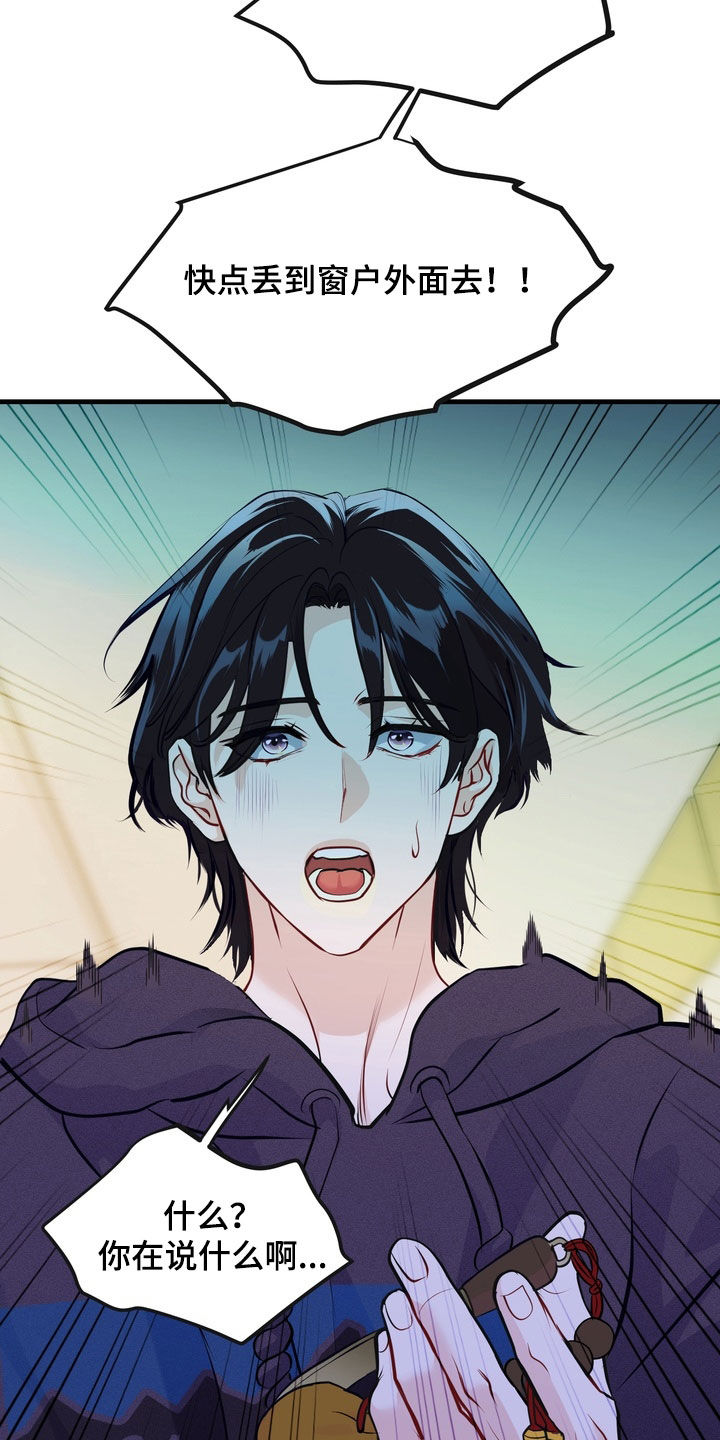 霸道入梦漫画,第26章：令人不快的气息2图