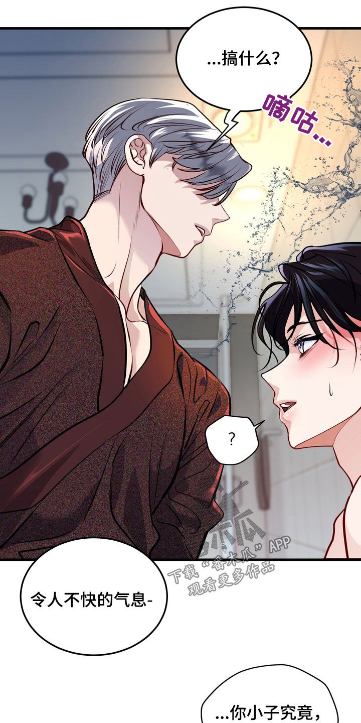 霸道入梦漫画,第26章：令人不快的气息3图