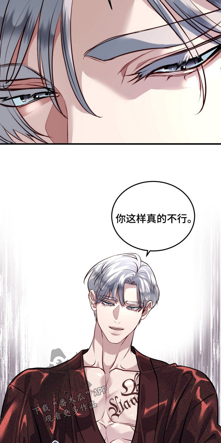 霸道入梦漫画,第27章：发火3图