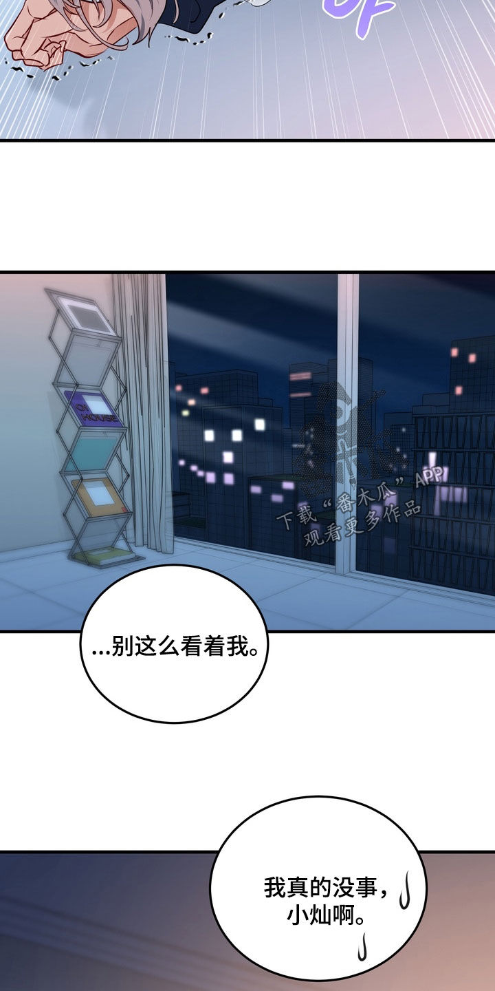 霸道入梦漫画,第26章：令人不快的气息1图