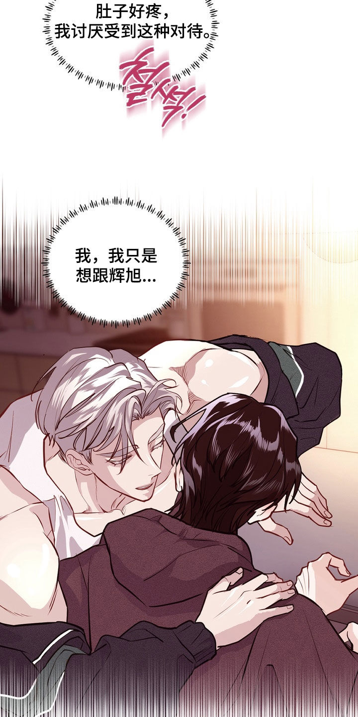 霸道入梦漫画,第27章：发火5图