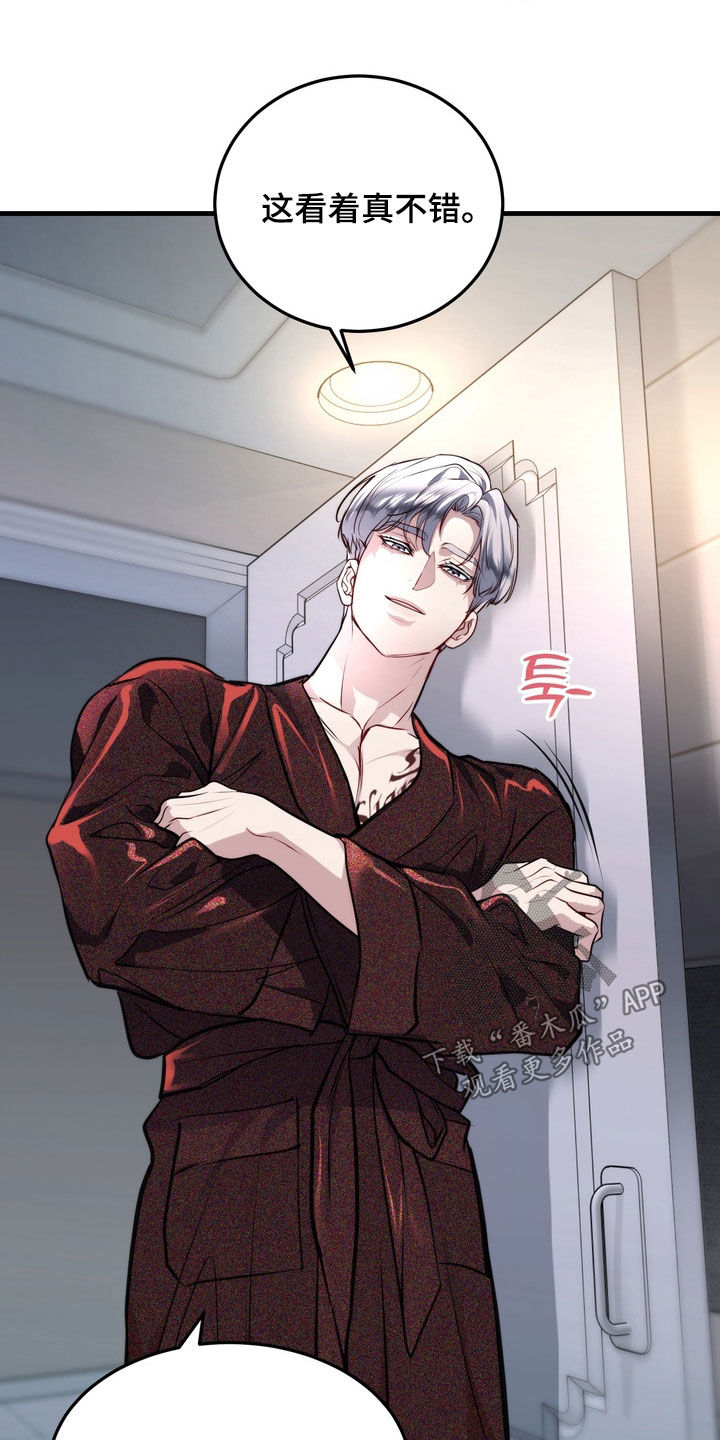 霸道入梦漫画,第26章：令人不快的气息1图