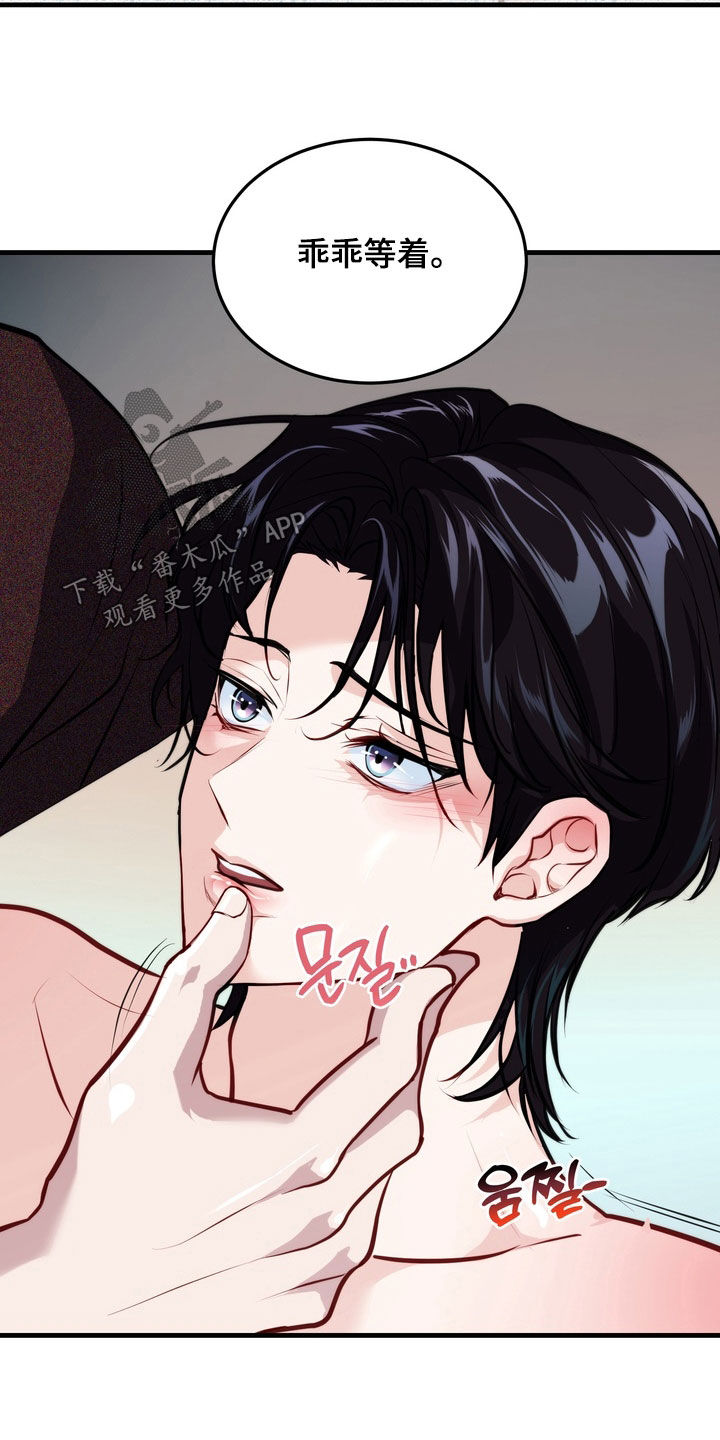 霸道入梦漫画,第26章：令人不快的气息4图