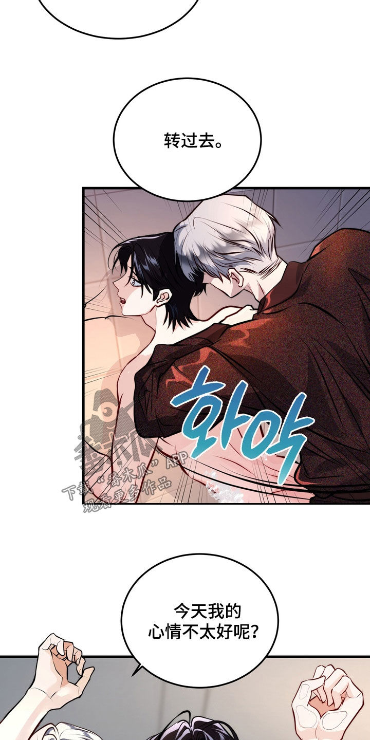 霸道入梦漫画,第27章：发火3图