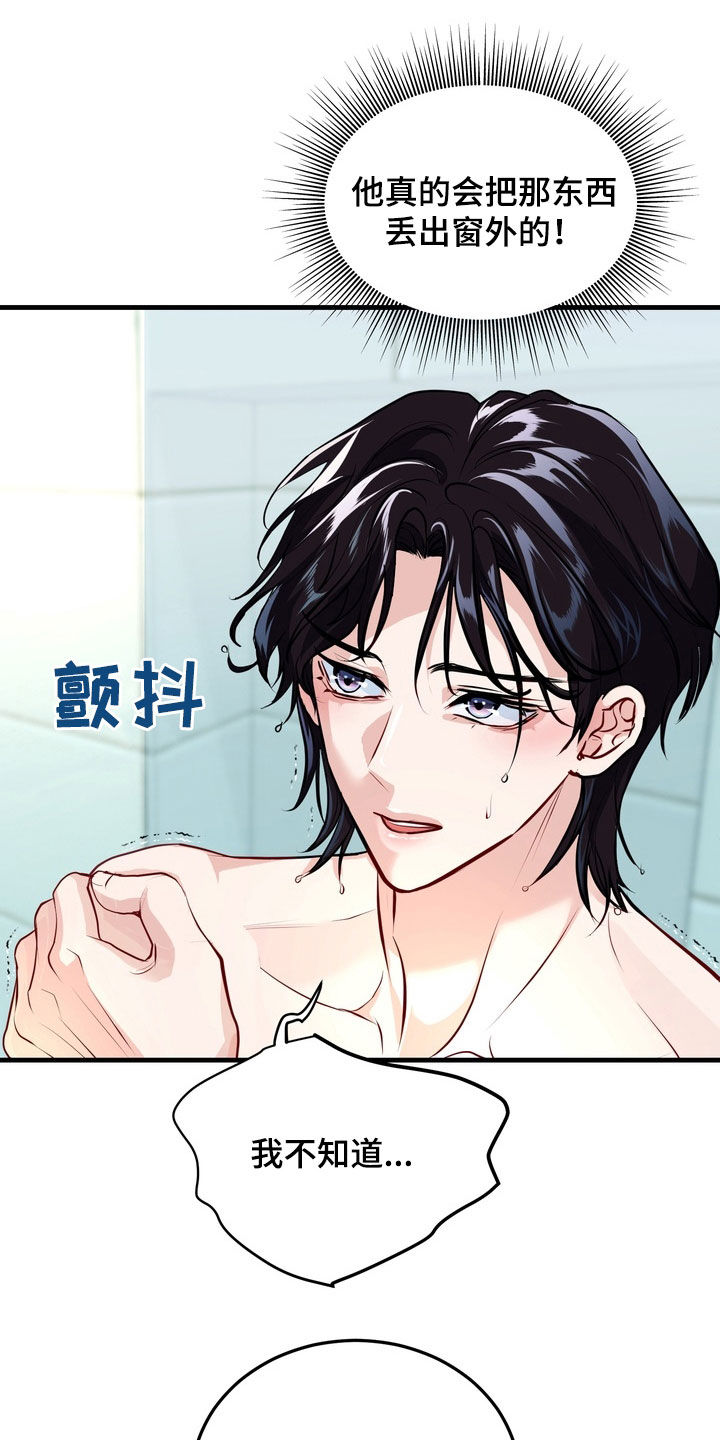 霸道入梦漫画,第27章：发火2图