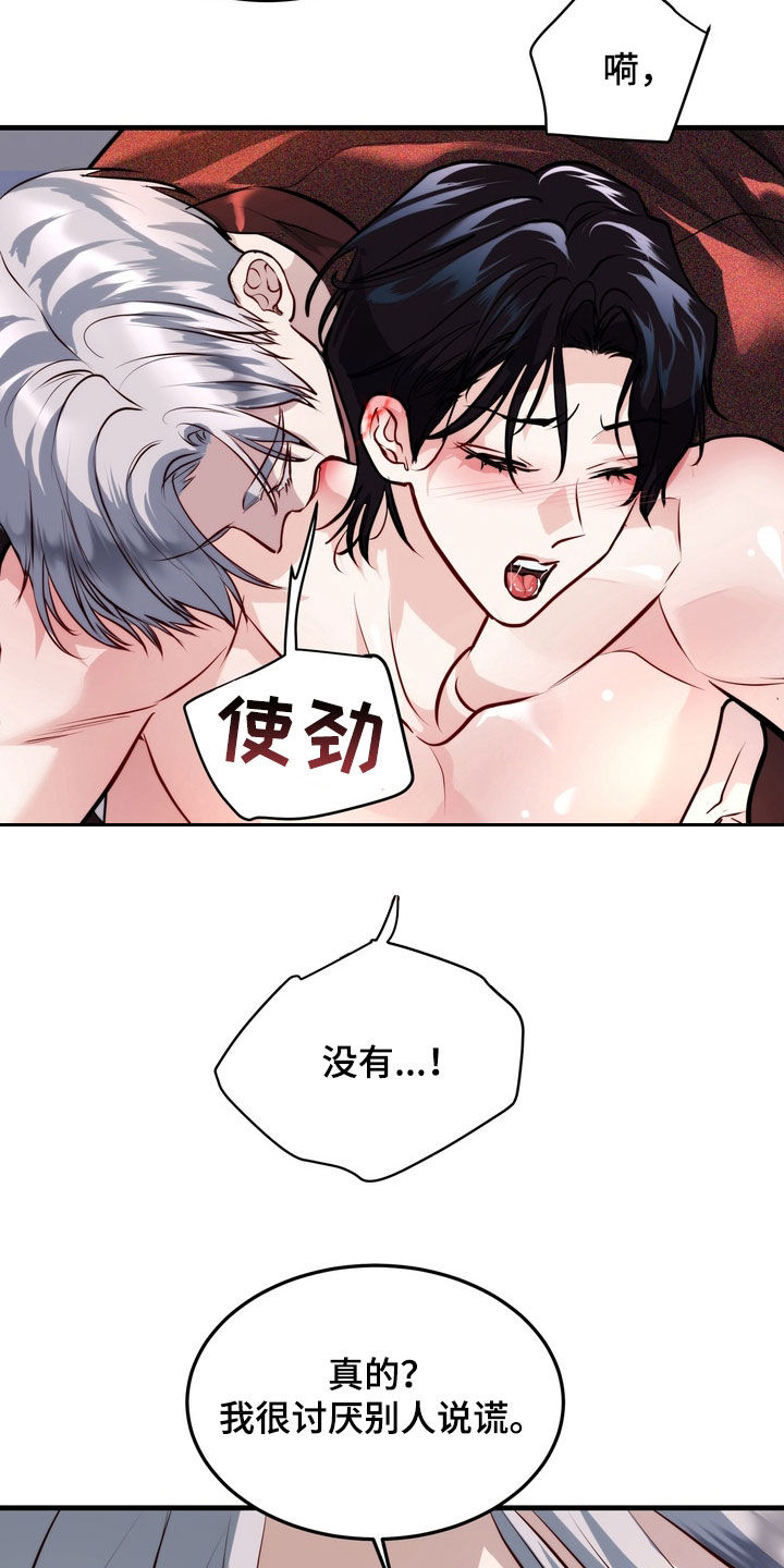 霸道入梦漫画,第27章：发火2图