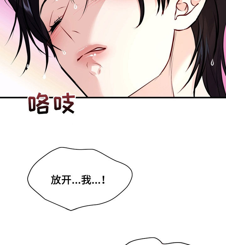 霸道入梦漫画,第27章：发火5图