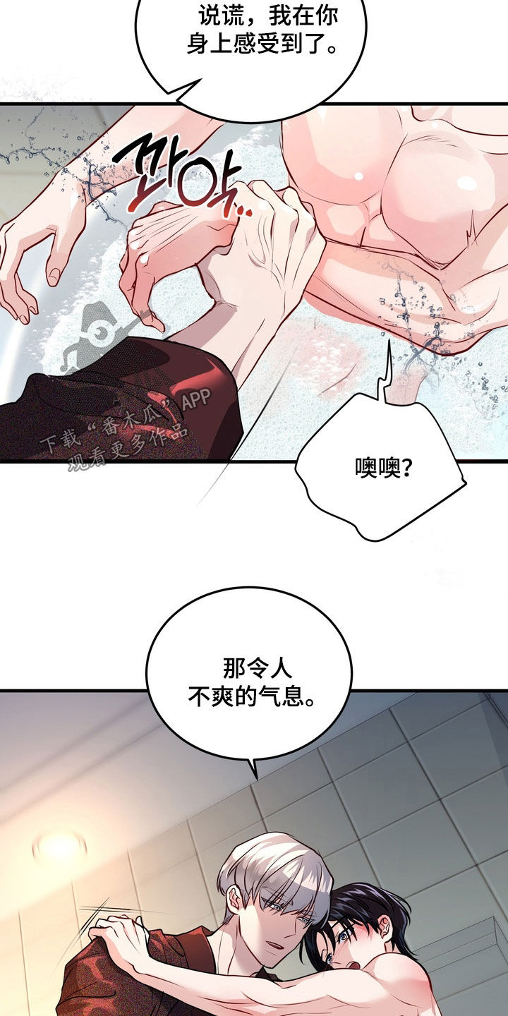 霸道入梦漫画,第27章：发火3图