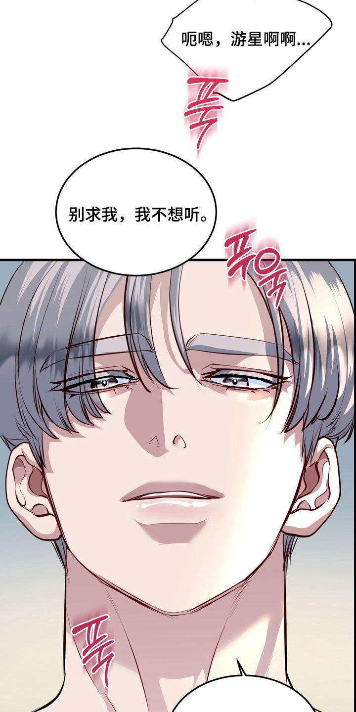 霸道入梦漫画,第27章：发火1图