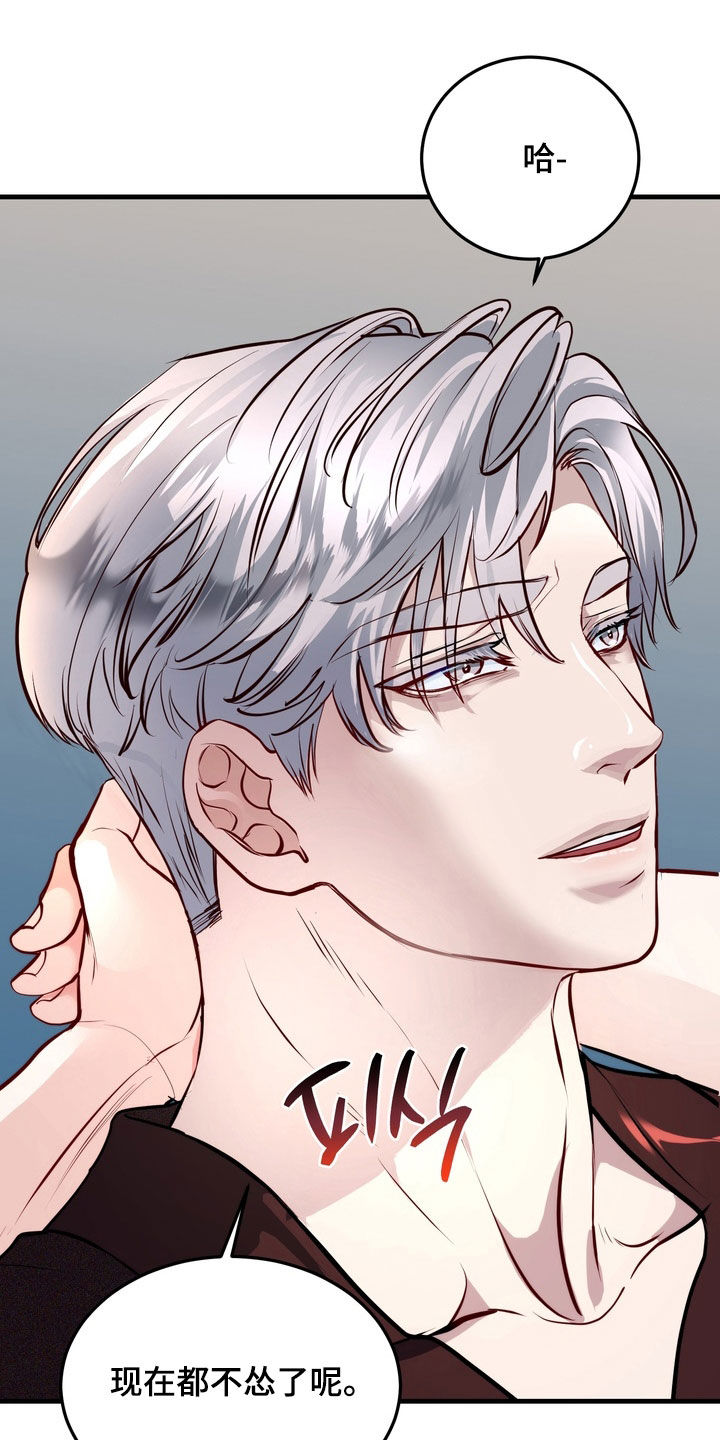 霸道入梦漫画,第27章：发火2图