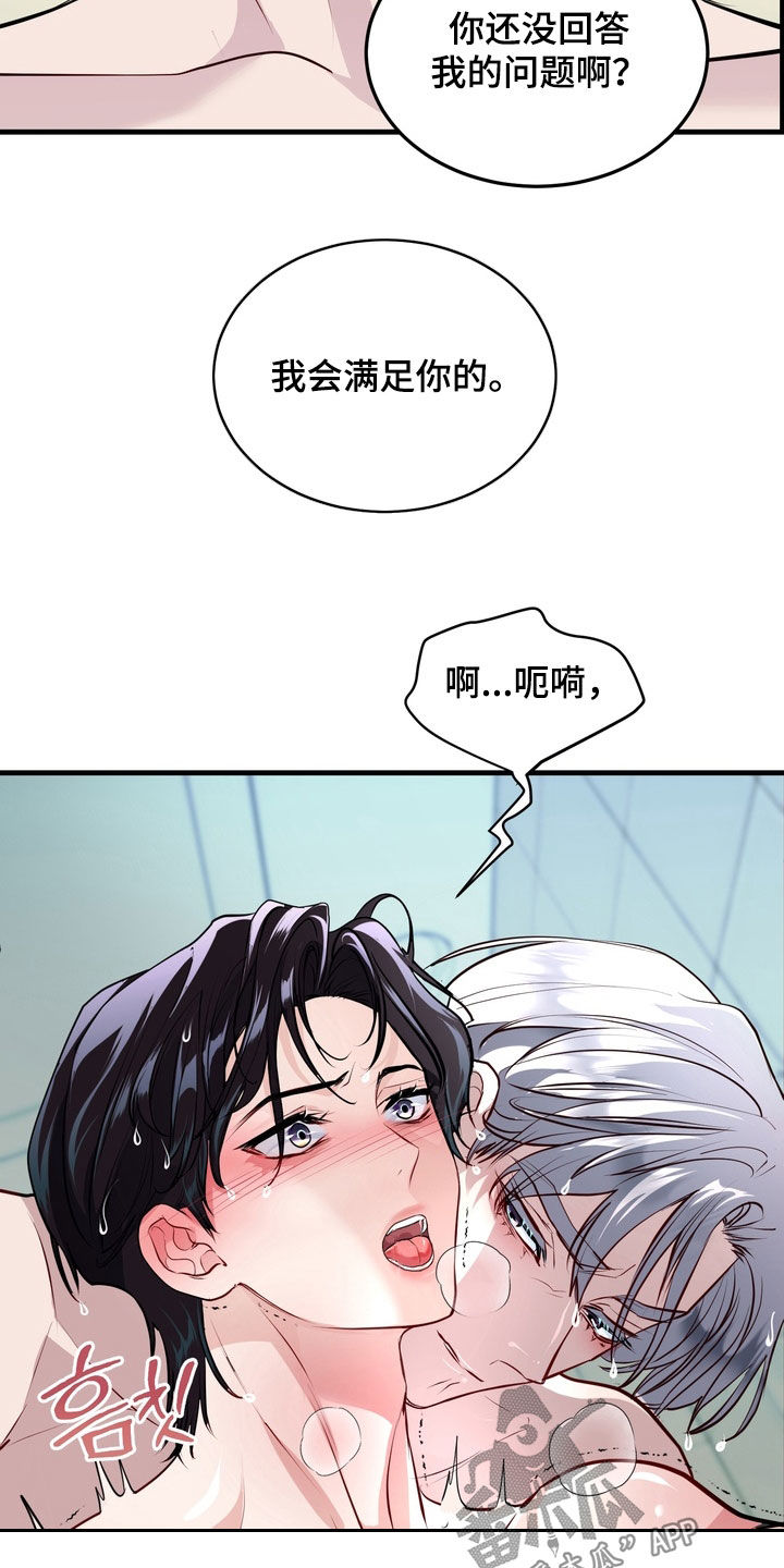 霸道入梦漫画,第27章：发火2图