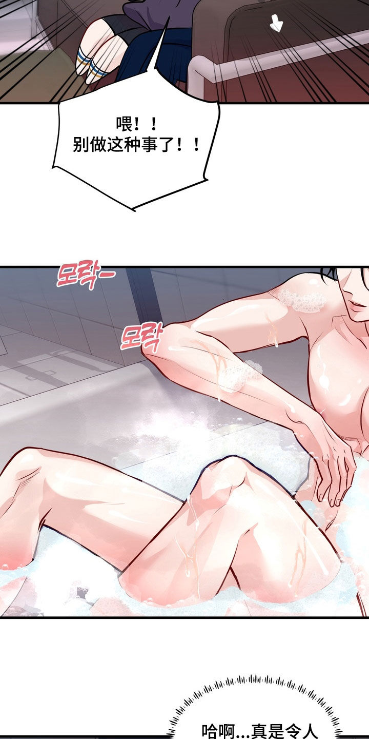 霸道入梦漫画,第26章：令人不快的气息5图