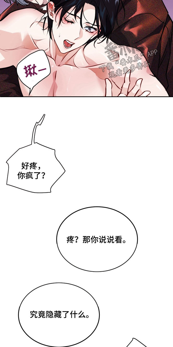 霸道入梦漫画,第27章：发火1图