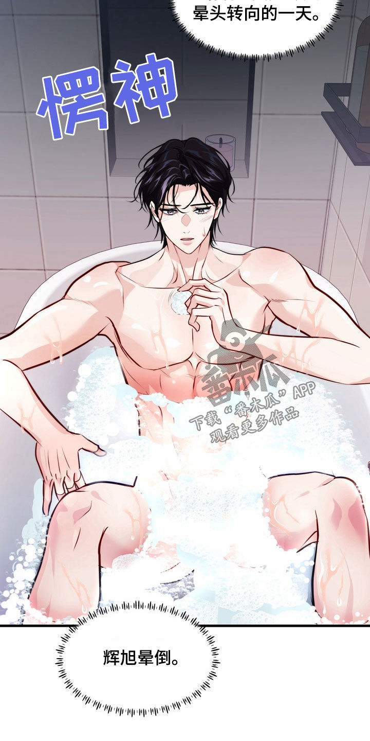 霸道入梦漫画作者是谁漫画,第26章：令人不快的气息1图