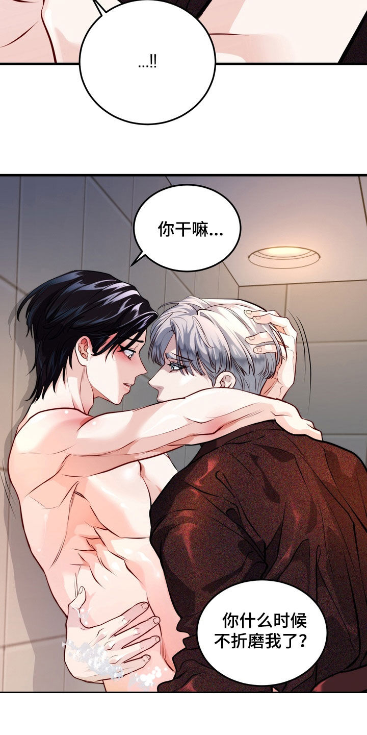 霸道入梦漫画,第27章：发火1图