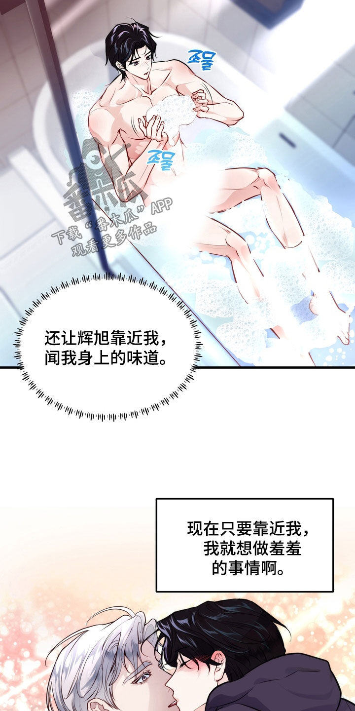 霸道入梦漫画作者是谁漫画,第26章：令人不快的气息4图