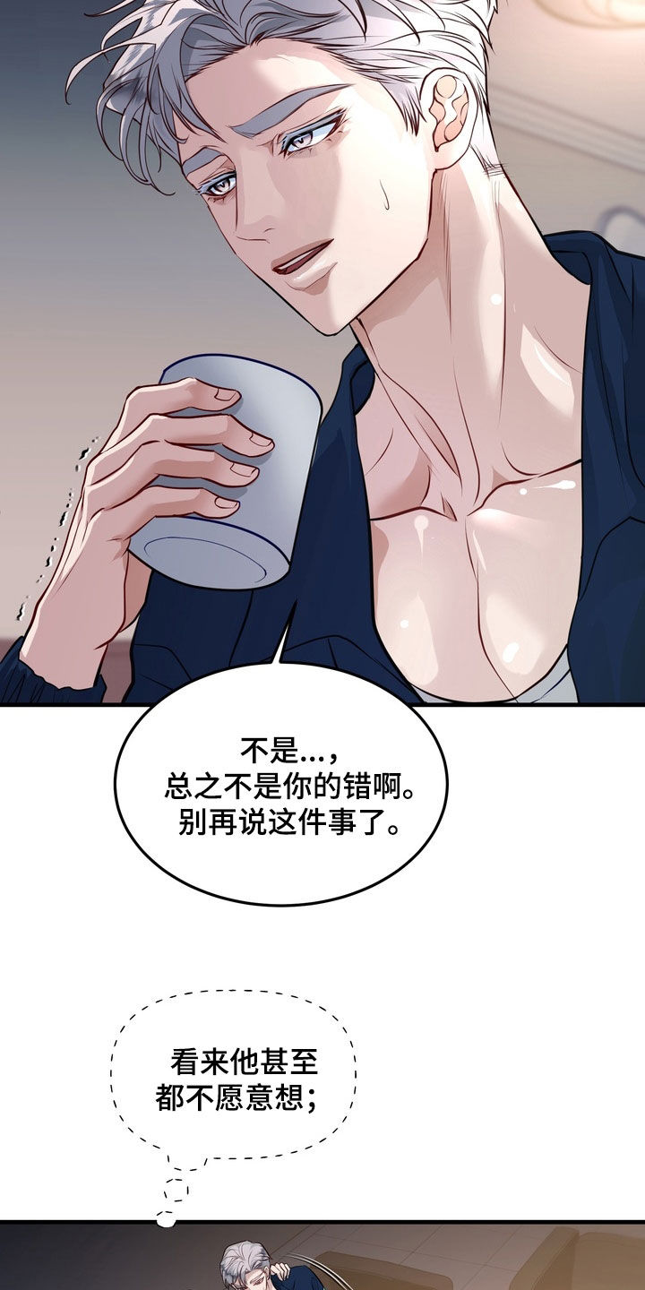 霸道入梦漫画,第26章：令人不快的气息3图