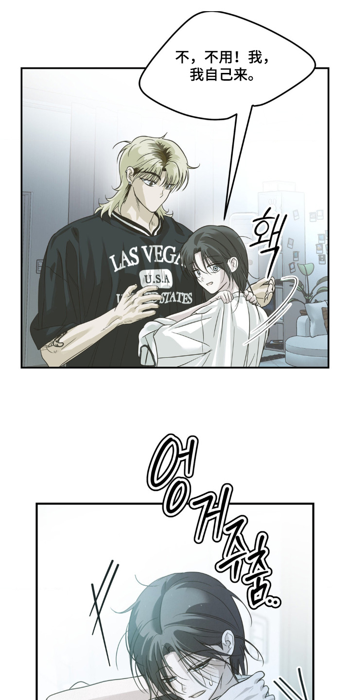 暗礁秘语漫画,第21章：你干什么2图