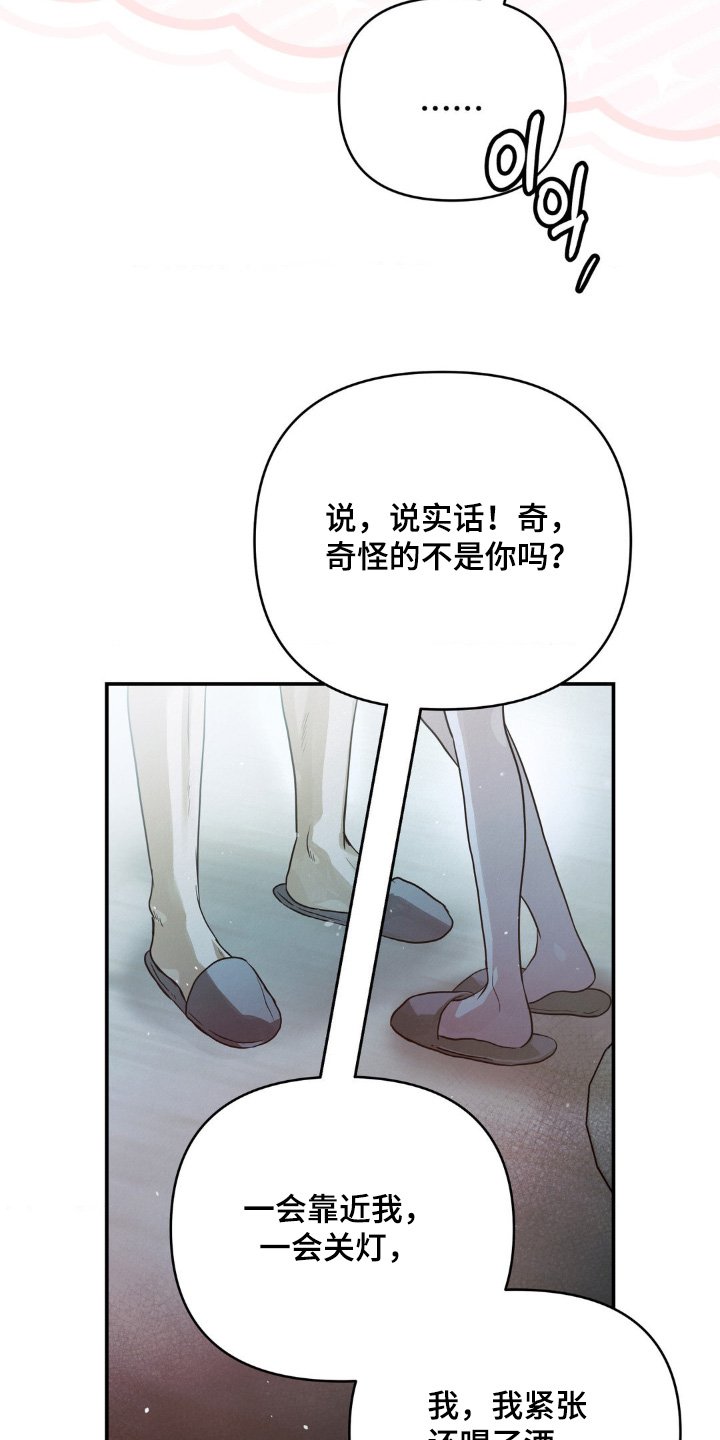 暗礁怎么读漫画,第21章：你干什么4图