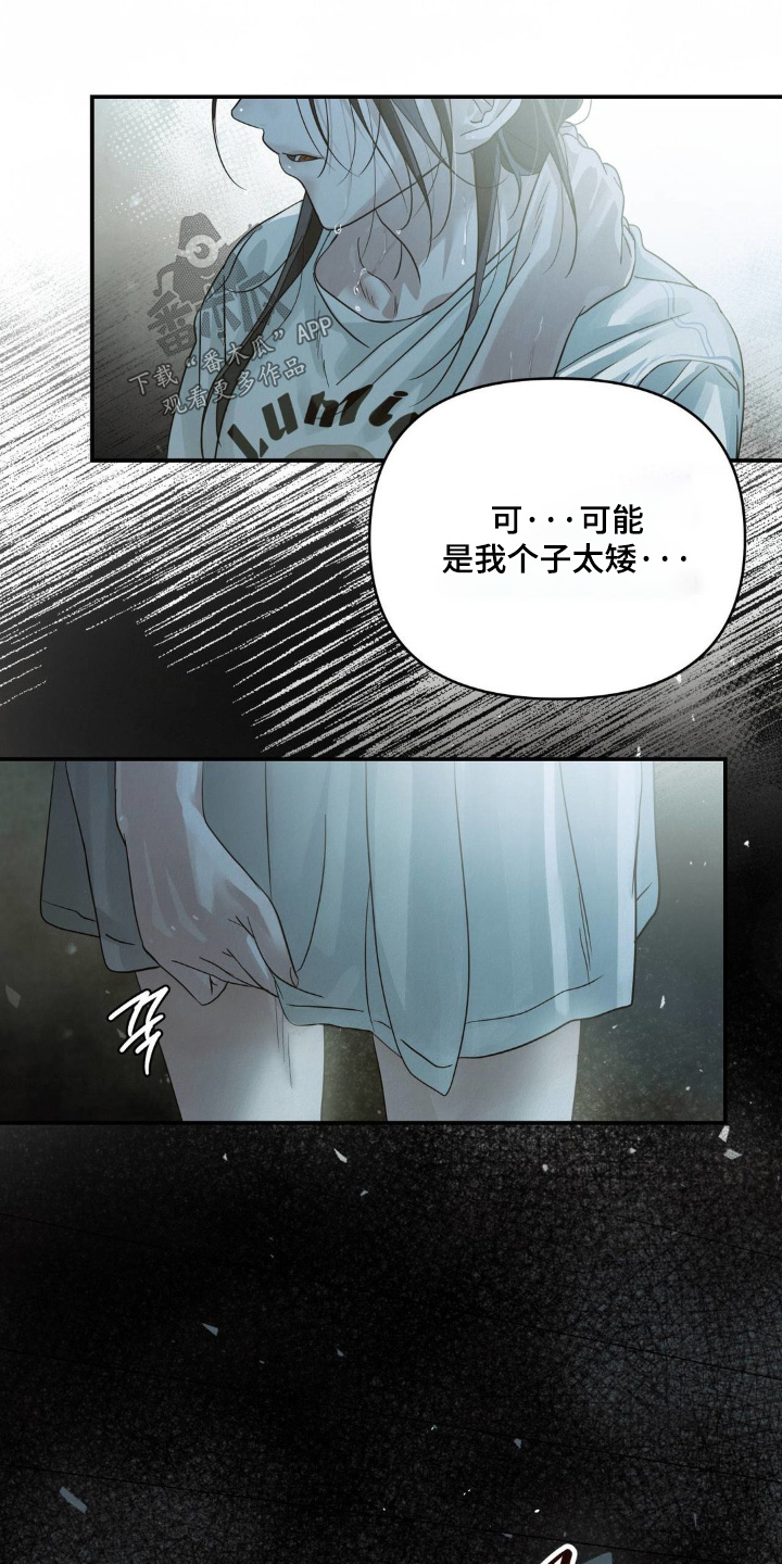 暗礁秘语漫画,第21章：你干什么1图