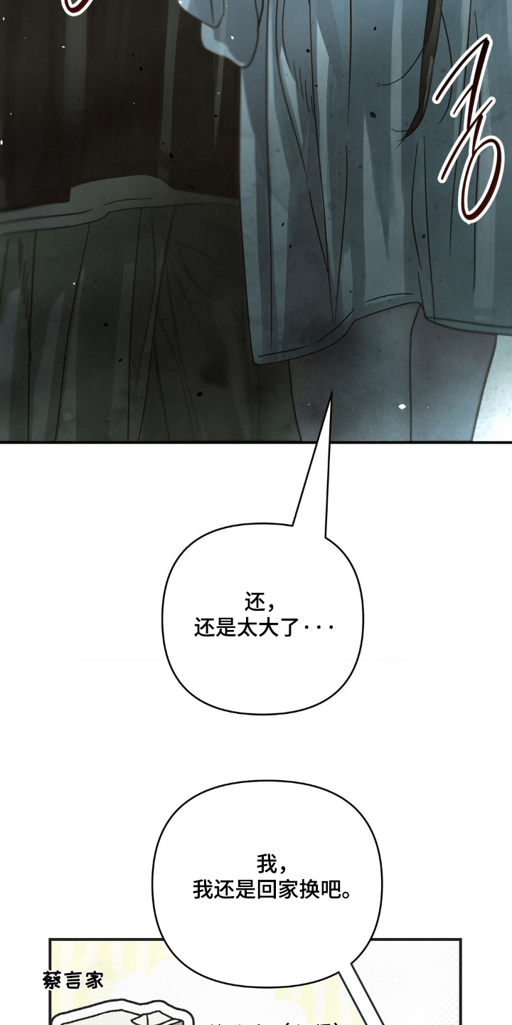 暗礁秘语漫画,第21章：你干什么3图