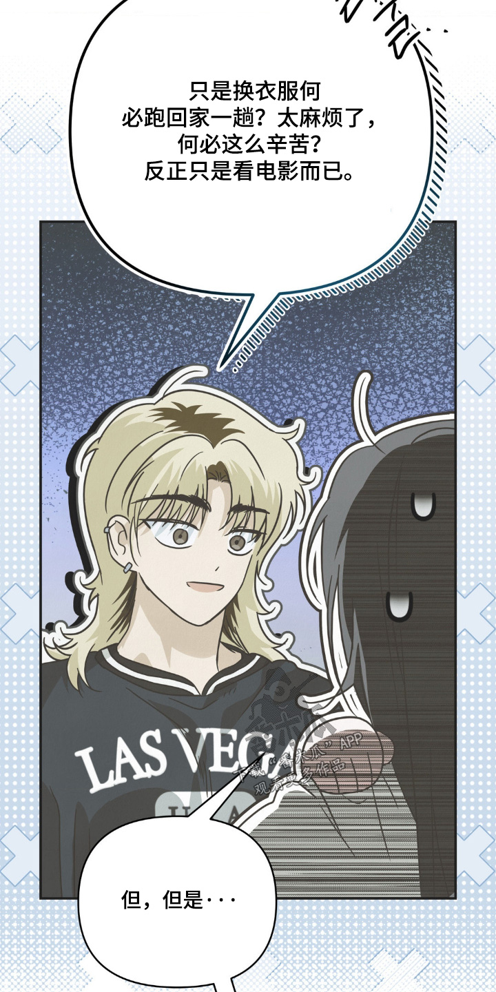 暗礁秘语漫画,第21章：你干什么5图