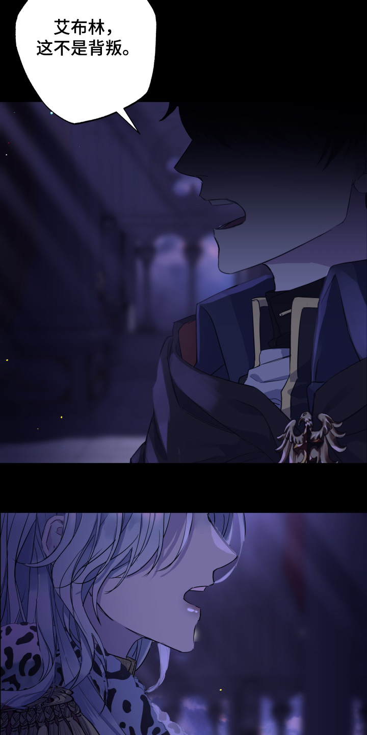 披风下的誓言漫画,第13章：证明给我看4图