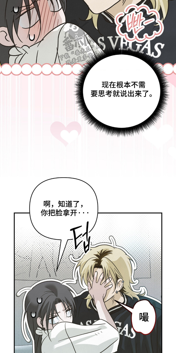 暗礁秘语漫画,第22章：这么突然2图