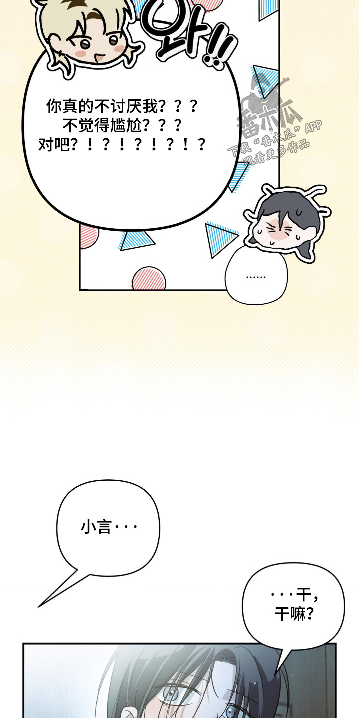 暗礁秘语漫画,第22章：这么突然3图