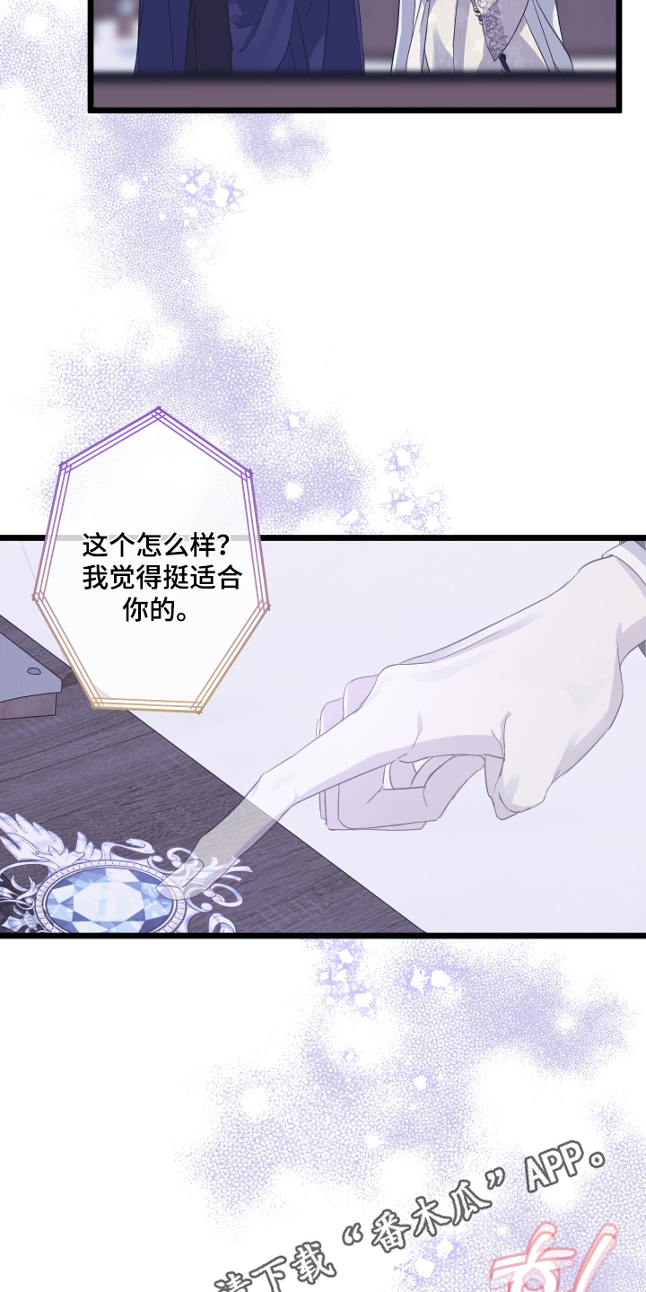 披风下跪漫画,第14章：我去准备2图