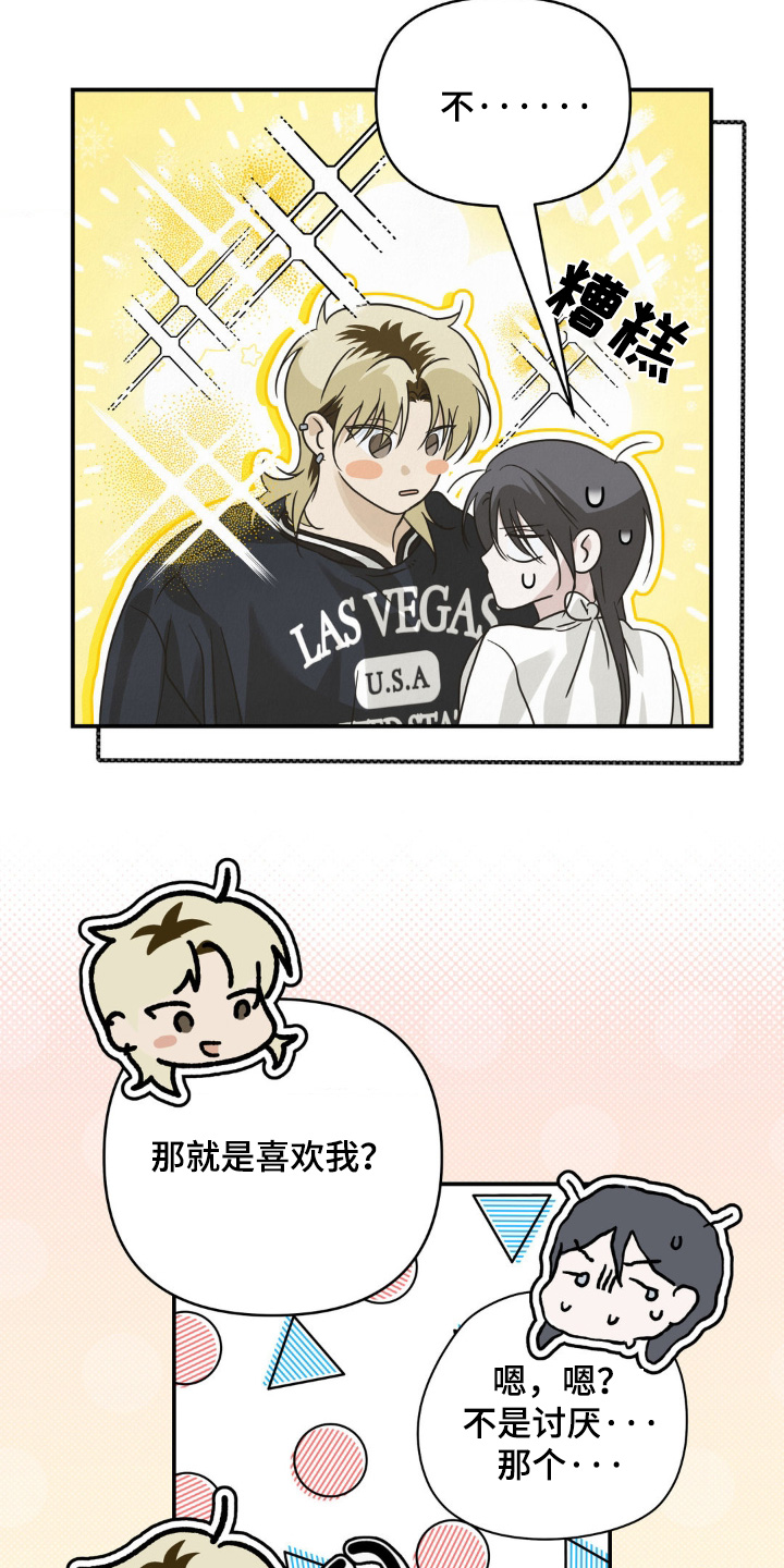 暗礁秘语漫画,第22章：这么突然2图