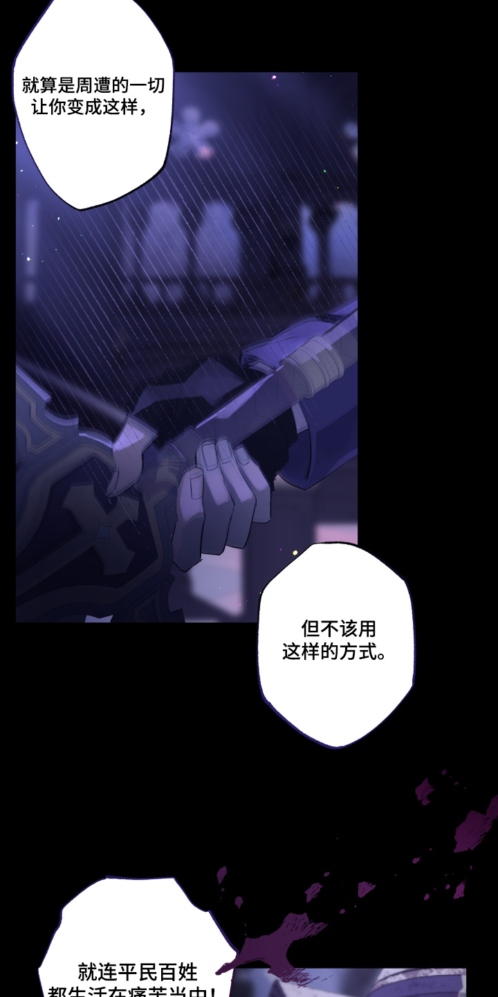 披风下的誓言漫画,第13章：证明给我看5图