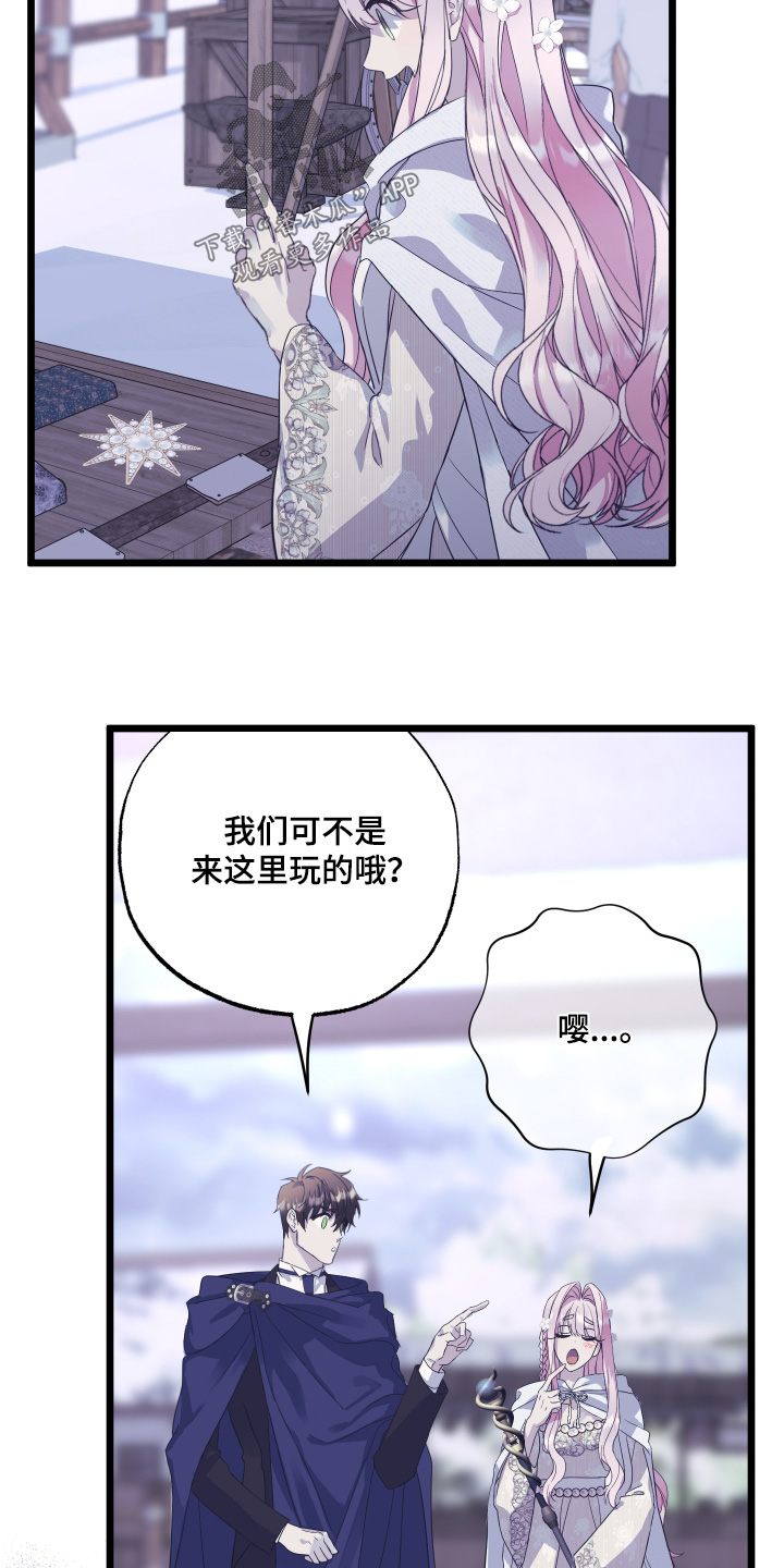 披风下跪漫画,第14章：我去准备1图