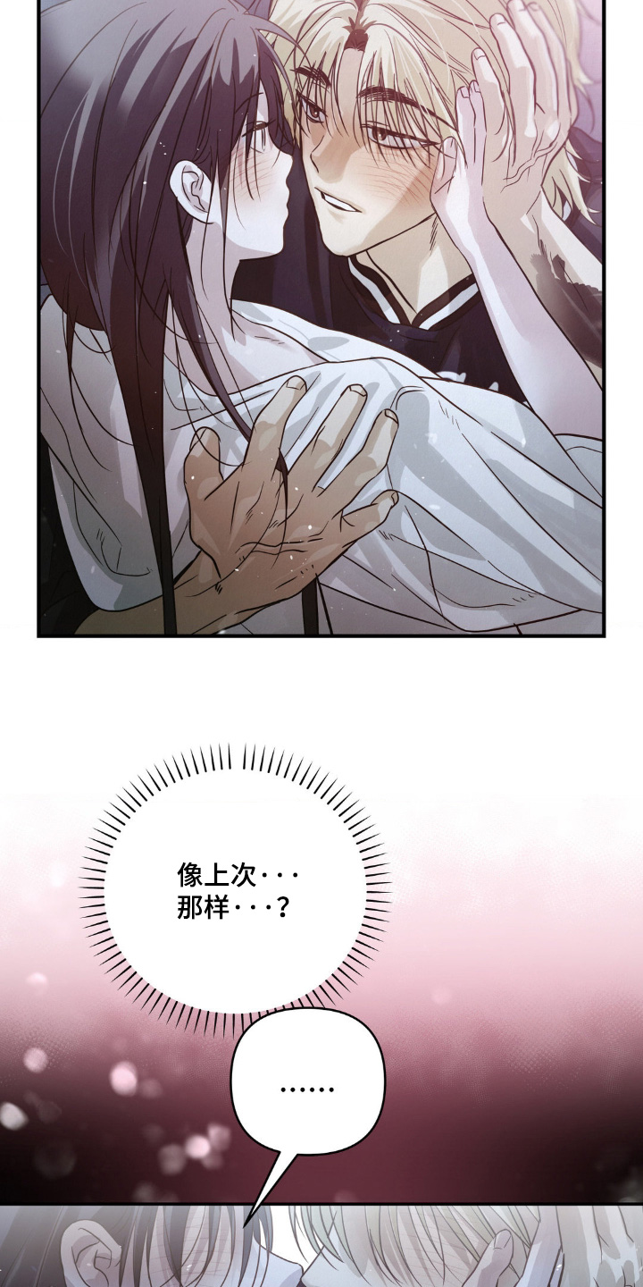 暗礁秘语漫画,第22章：这么突然2图