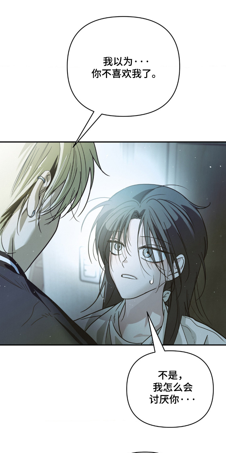 暗礁秘语漫画,第22章：这么突然1图