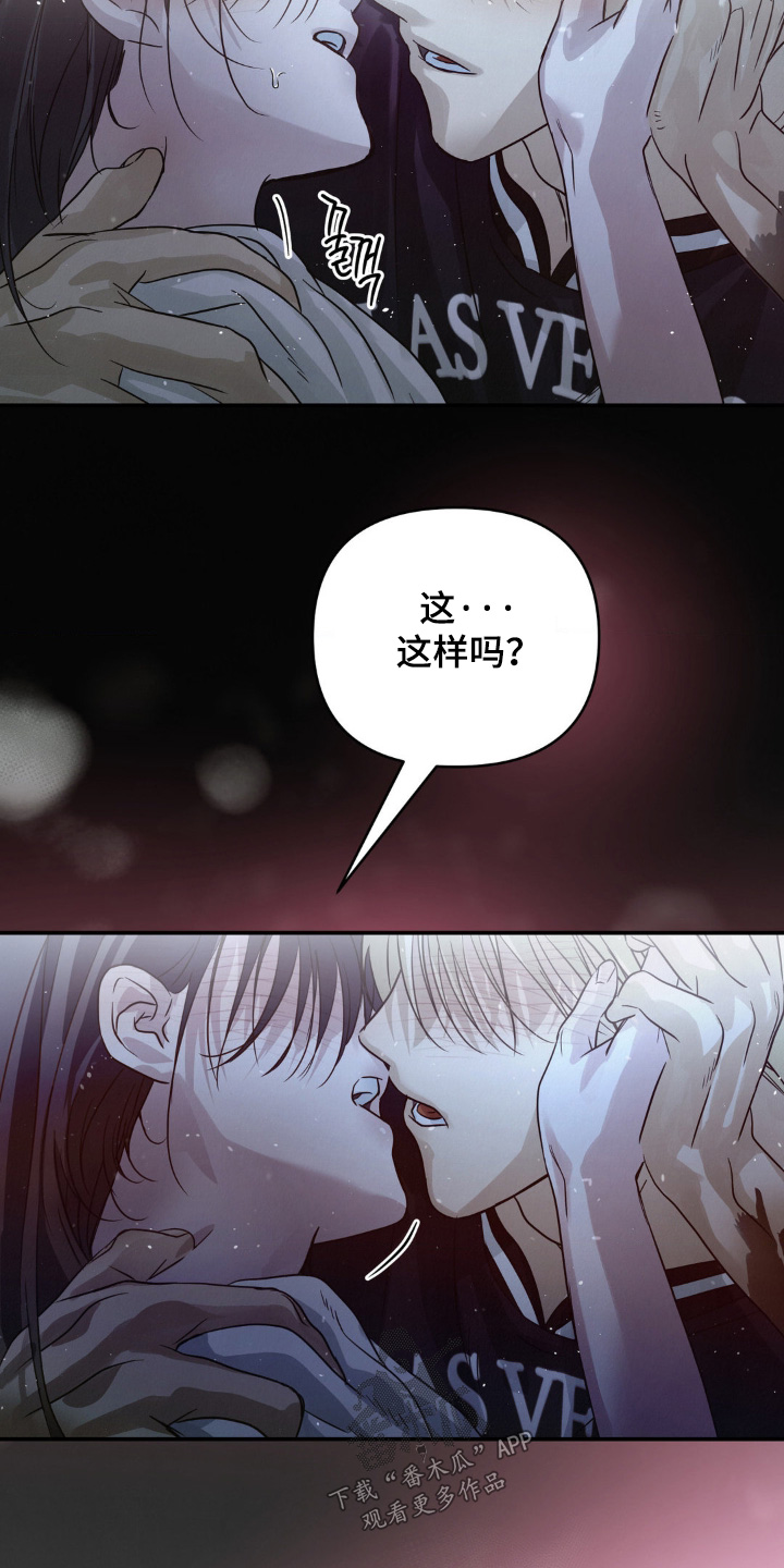 暗礁秘语漫画,第22章：这么突然3图
