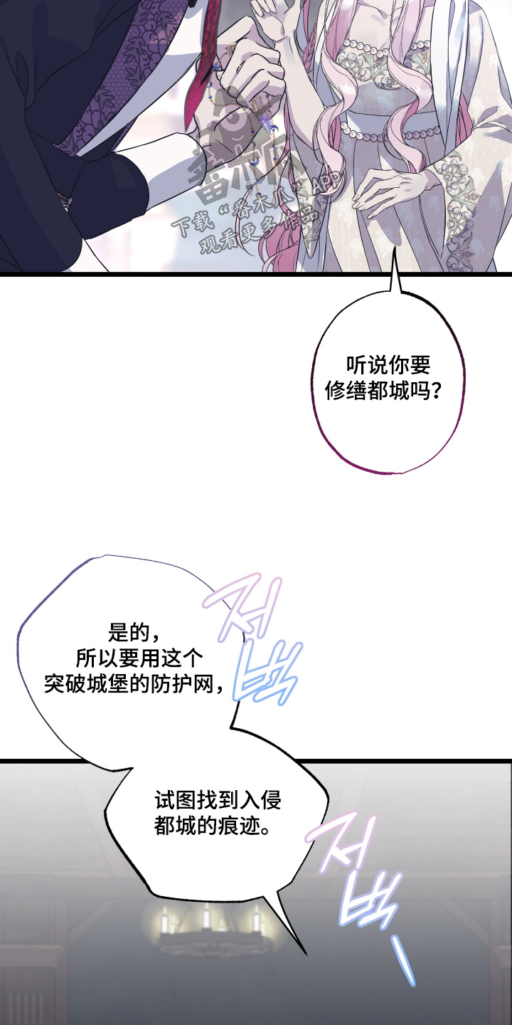 披风下的誓言漫画,第14章：我去准备1图