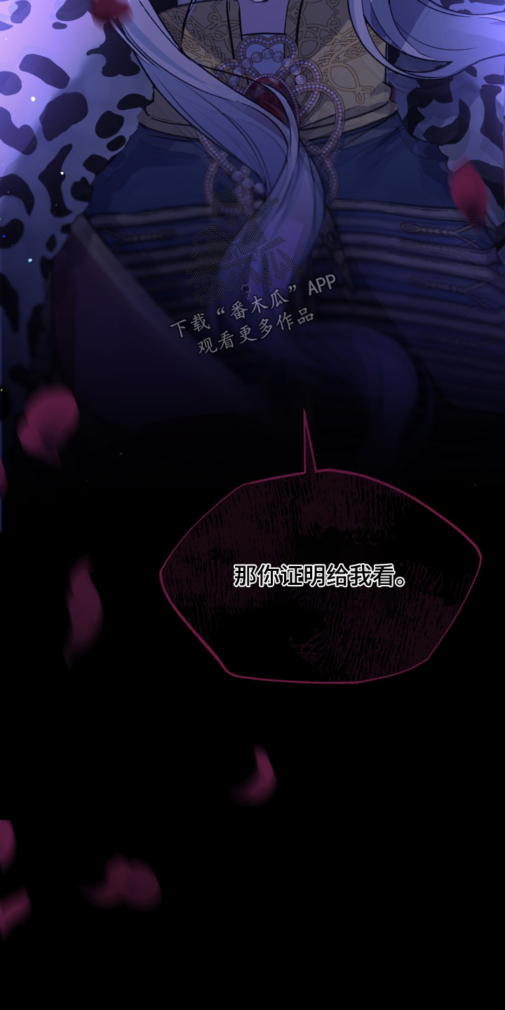 披风下的誓言漫画,第13章：证明给我看1图