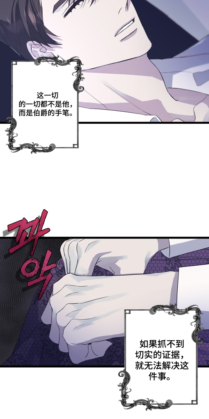 披风下的誓言漫画,第14章：我去准备2图