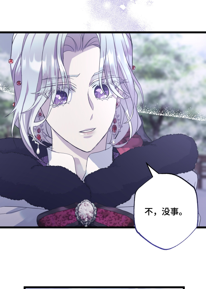 披风下跪漫画,第14章：我去准备3图