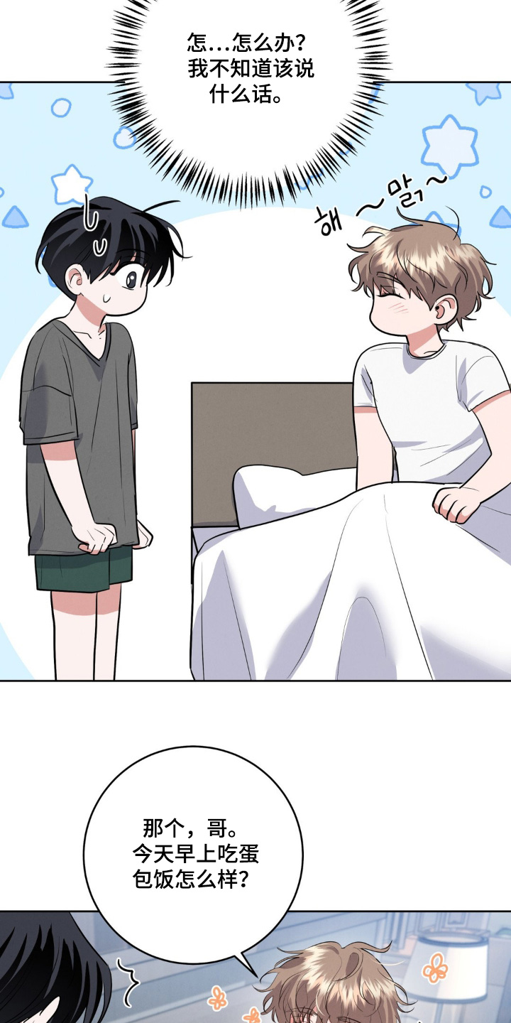 杀青心跳韩语名漫画,第18章：昨天干嘛了3图