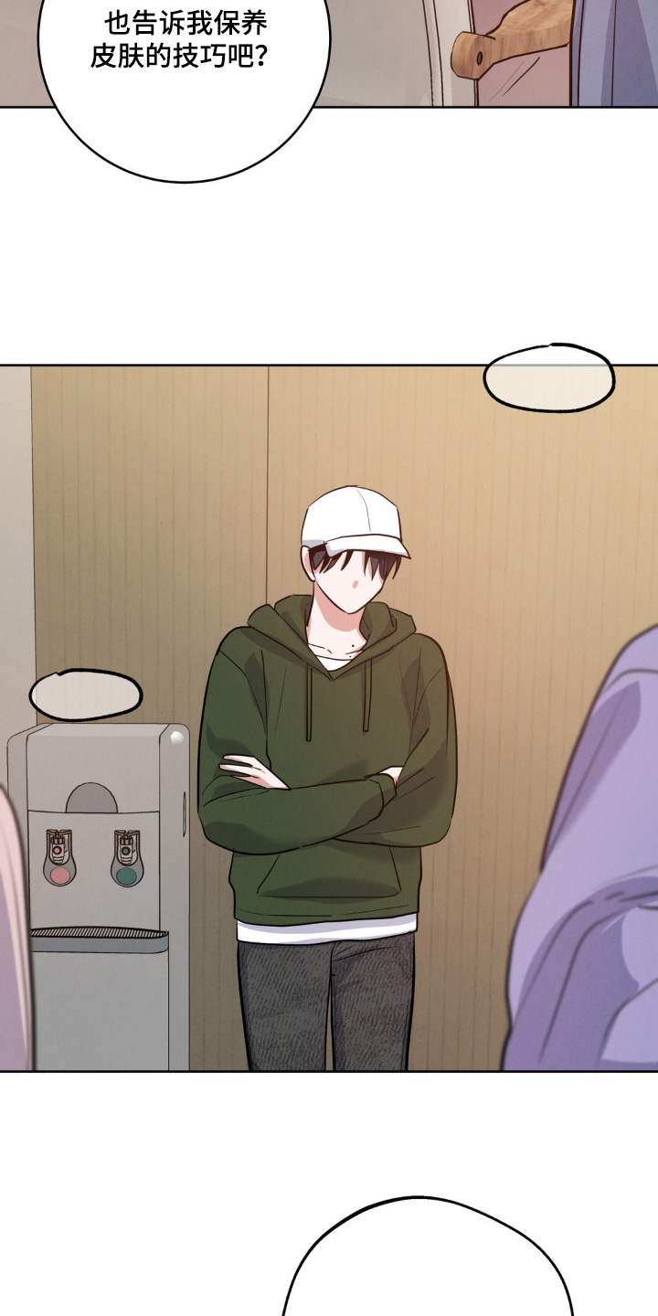 杀青大吉漫画,第19章：皮肤真好5图