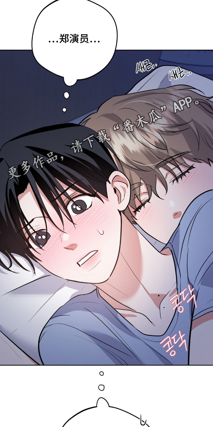 杀青大吉漫画,第19章：皮肤真好5图