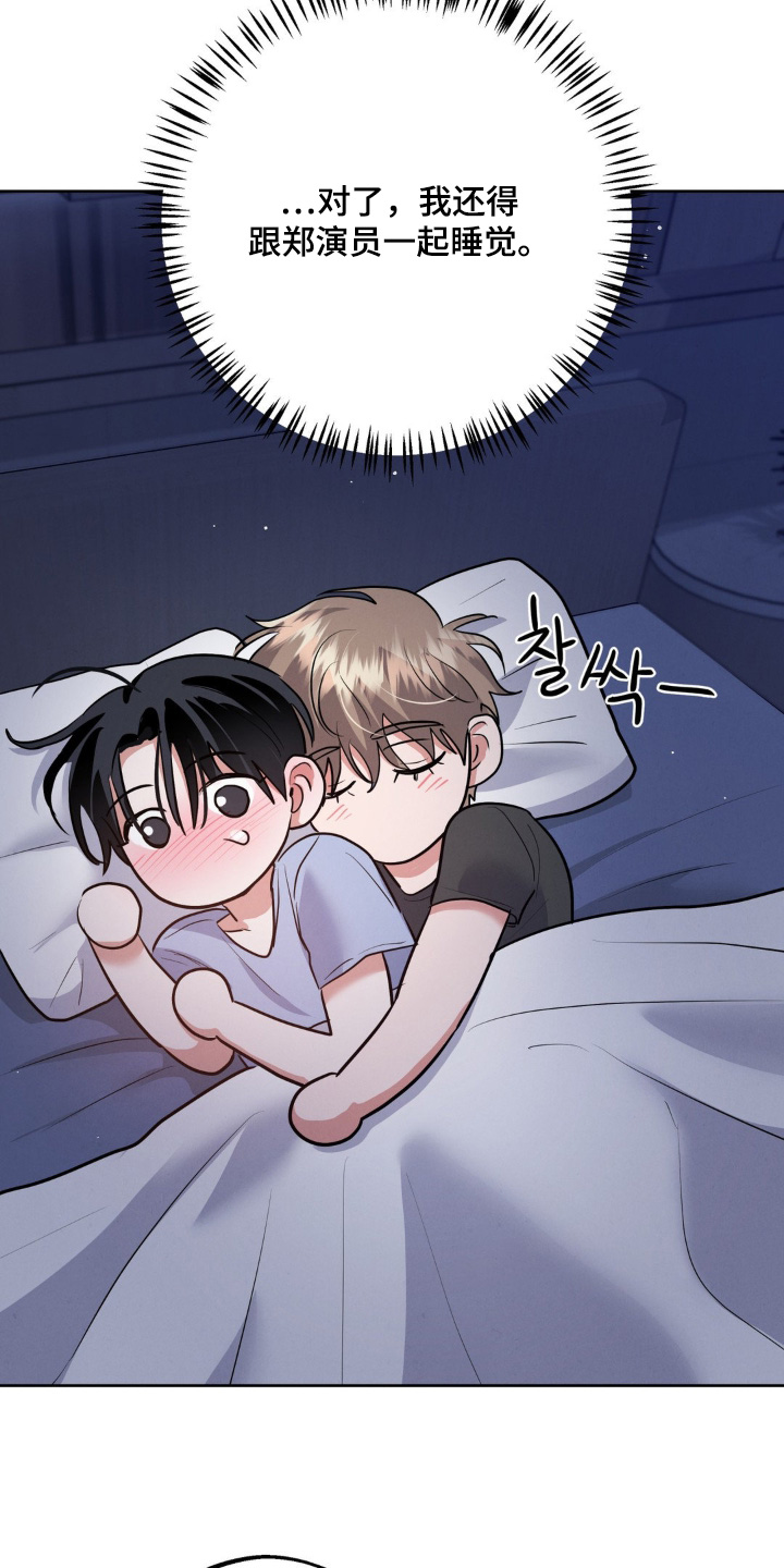 杀青大吉漫画,第19章：皮肤真好4图